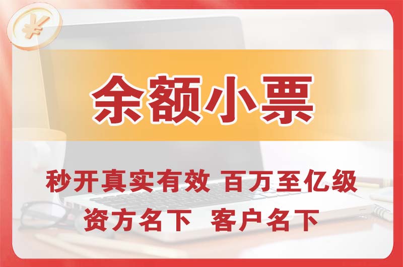 运城余额小票